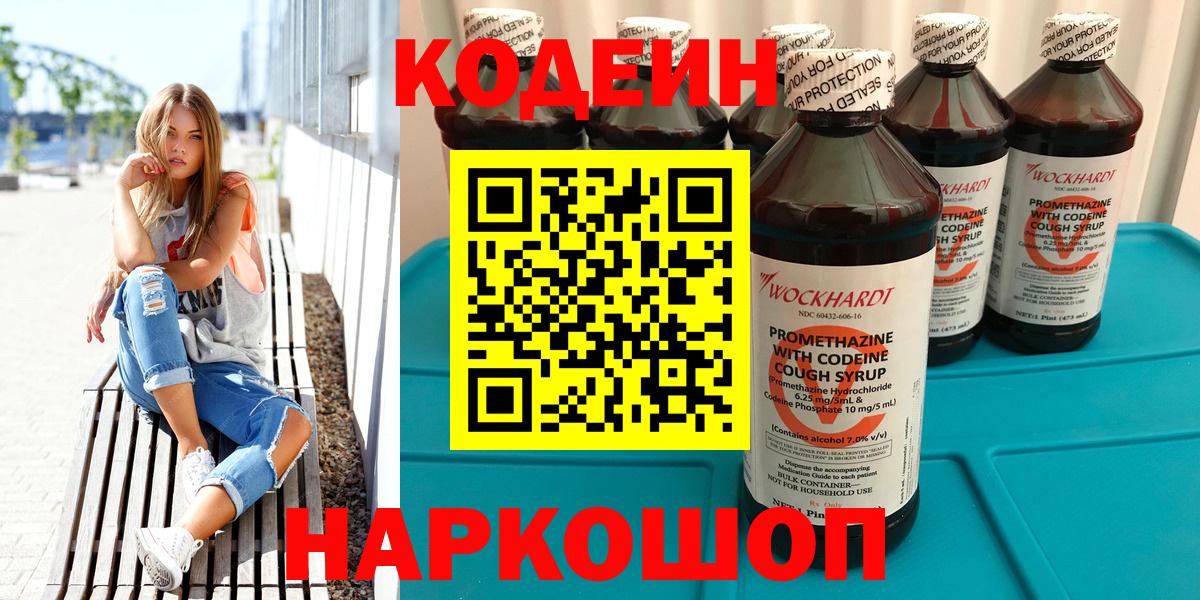 Петрозаводск  Кодеин напиток Lean (лин)  Вход с VPN 